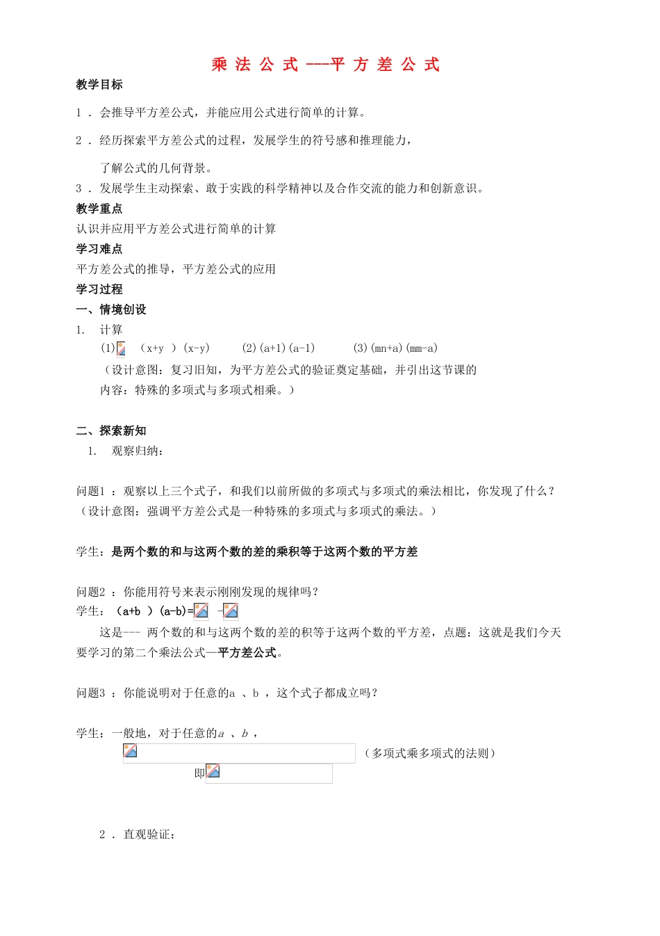 七年级数学下册《9.4 乘法公式—平方差公式》教学设计 （新版）苏科版-（新版）苏科版初中七年级下册数学教案_第1页