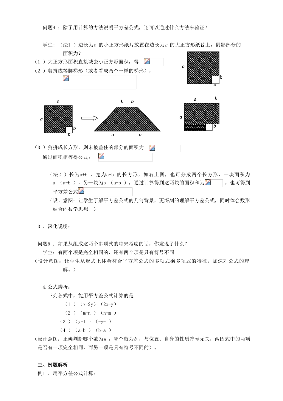 七年级数学下册《9.4 乘法公式—平方差公式》教学设计 （新版）苏科版-（新版）苏科版初中七年级下册数学教案_第2页