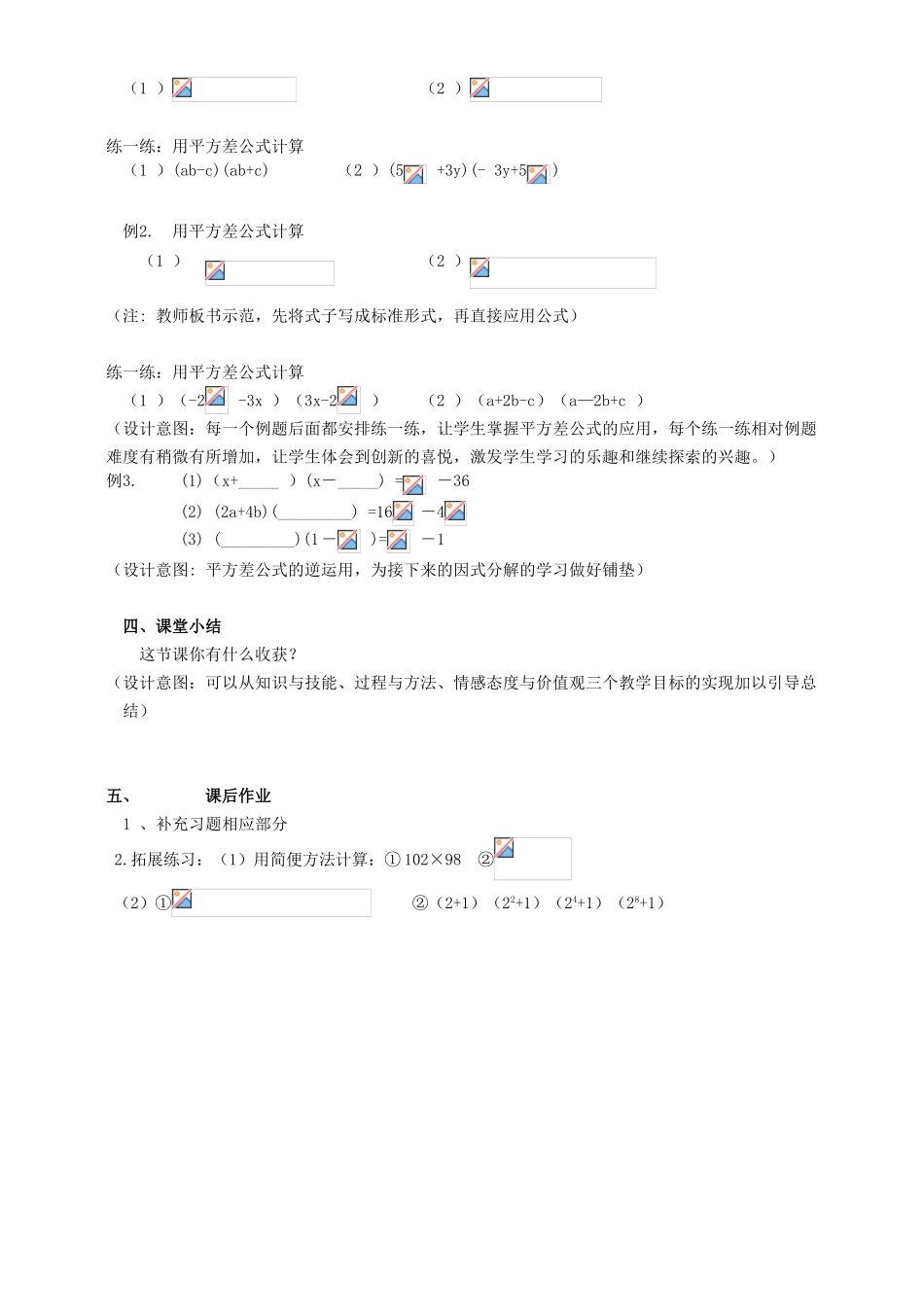 七年级数学下册《9.4 乘法公式—平方差公式》教学设计 （新版）苏科版-（新版）苏科版初中七年级下册数学教案_第3页