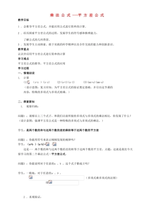 七年级数学下册《9.4 乘法公式—平方差公式》教学设计 （新版）苏科版-（新版）苏科版初中七年级下册数学教案