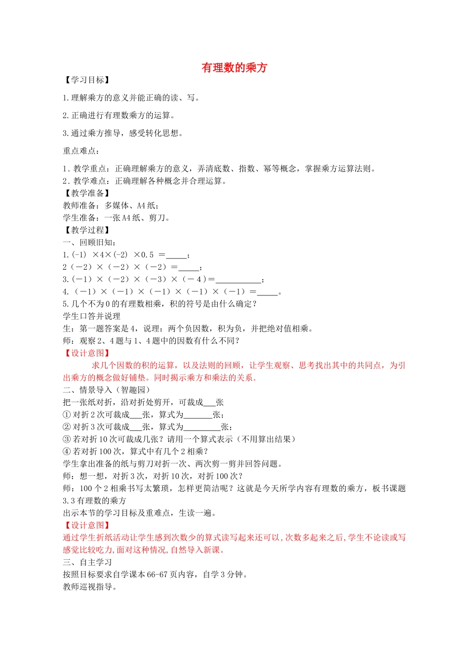 七年级数学上册 3.3 有理数的乘方教案 （新版）青岛版-（新版）青岛版初中七年级上册数学教案_第1页