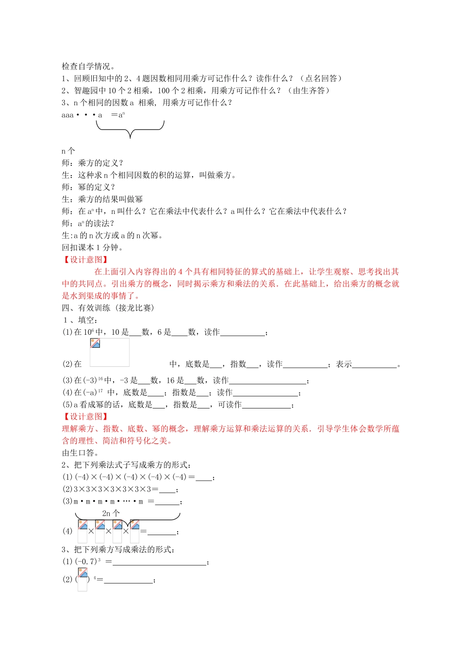 七年级数学上册 3.3 有理数的乘方教案 （新版）青岛版-（新版）青岛版初中七年级上册数学教案_第2页
