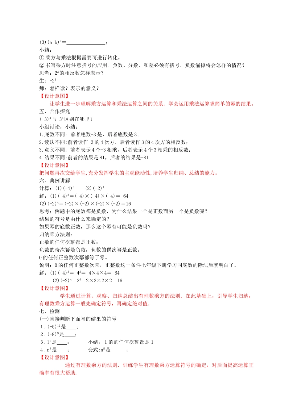 七年级数学上册 3.3 有理数的乘方教案 （新版）青岛版-（新版）青岛版初中七年级上册数学教案_第3页