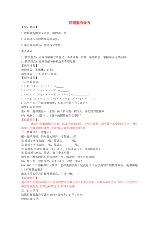 七年级数学上册 3.3 有理数的乘方教案 （新版）青岛版-（新版）青岛版初中七年级上册数学教案