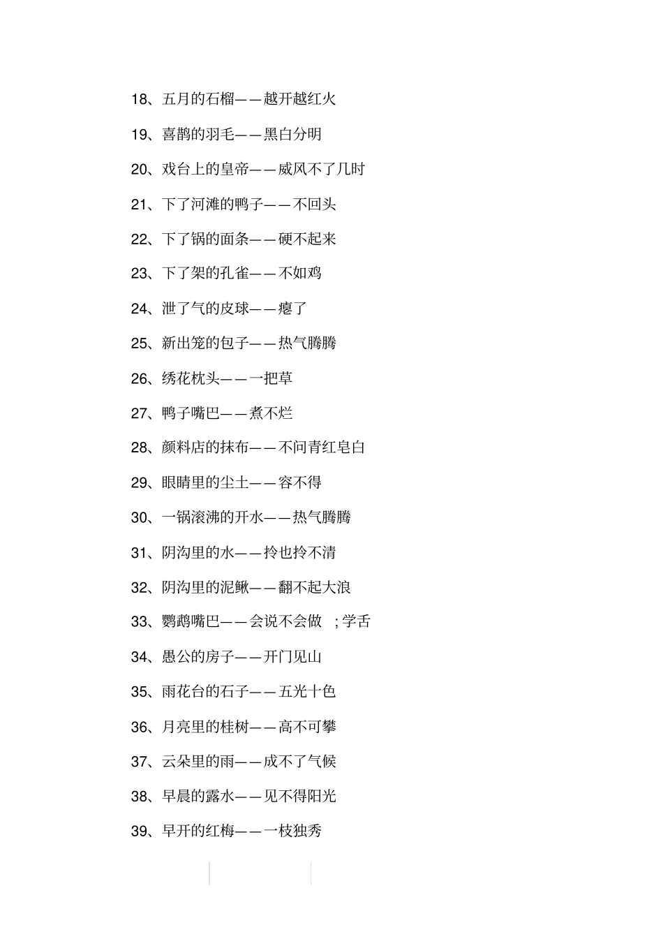 喻物类谐音歇后语_第2页