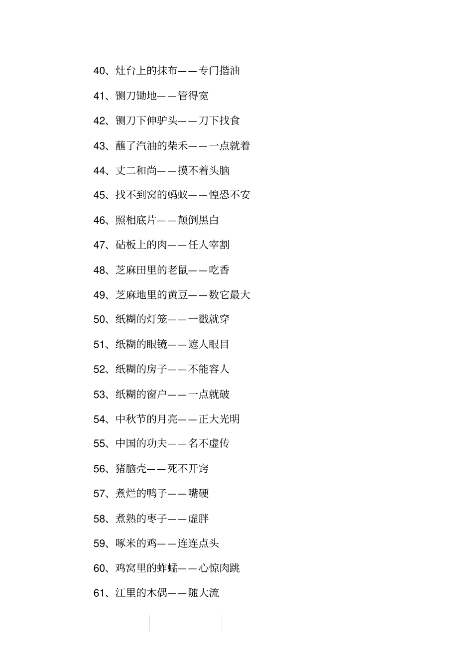 喻物类谐音歇后语_第3页