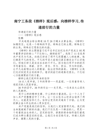 南宁工务段《榜样》观后感：向榜样学习,传递前行的力量 