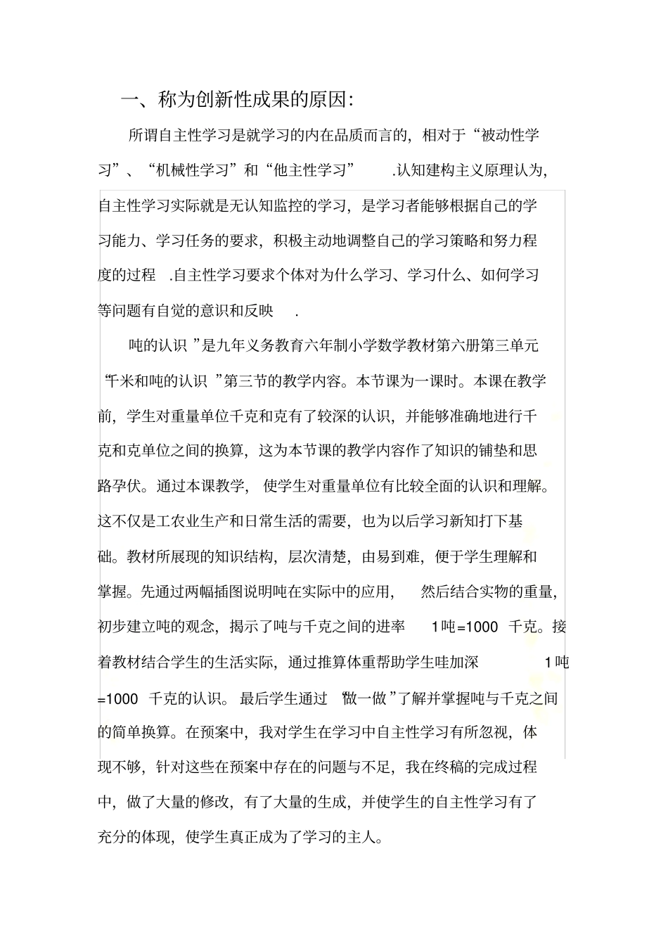 0000小学数学(1)_第2页