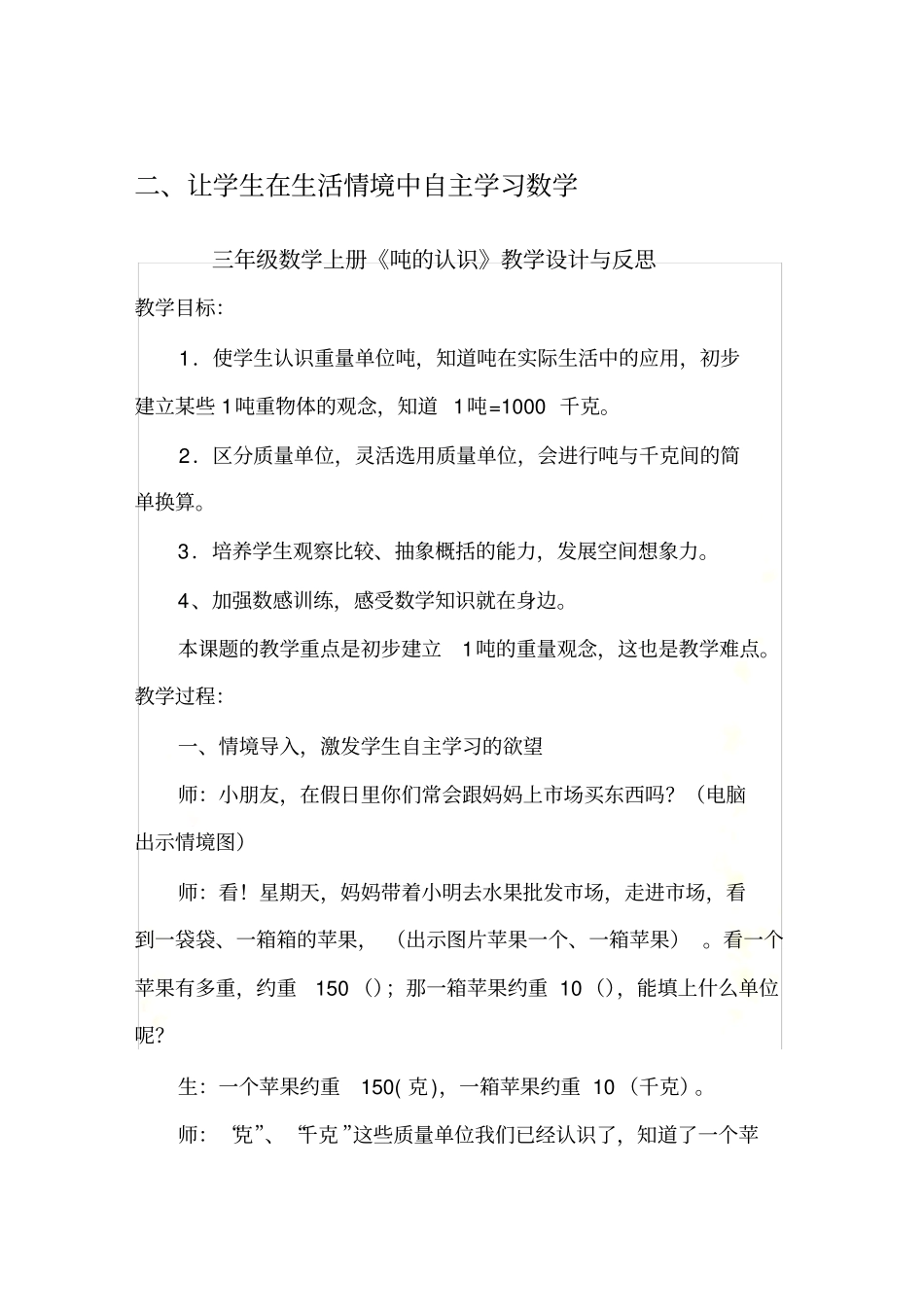 0000小学数学(1)_第3页