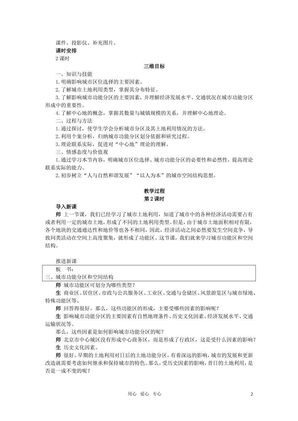 高中地理 第二章 第一节 城市空间结构教案 湘教版必修2_第2页