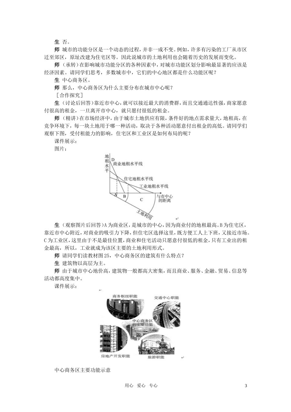 高中地理 第二章 第一节 城市空间结构教案 湘教版必修2_第3页
