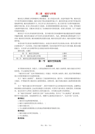 高中地理 第二章 第一节 城市空间结构教案 湘教版必修2