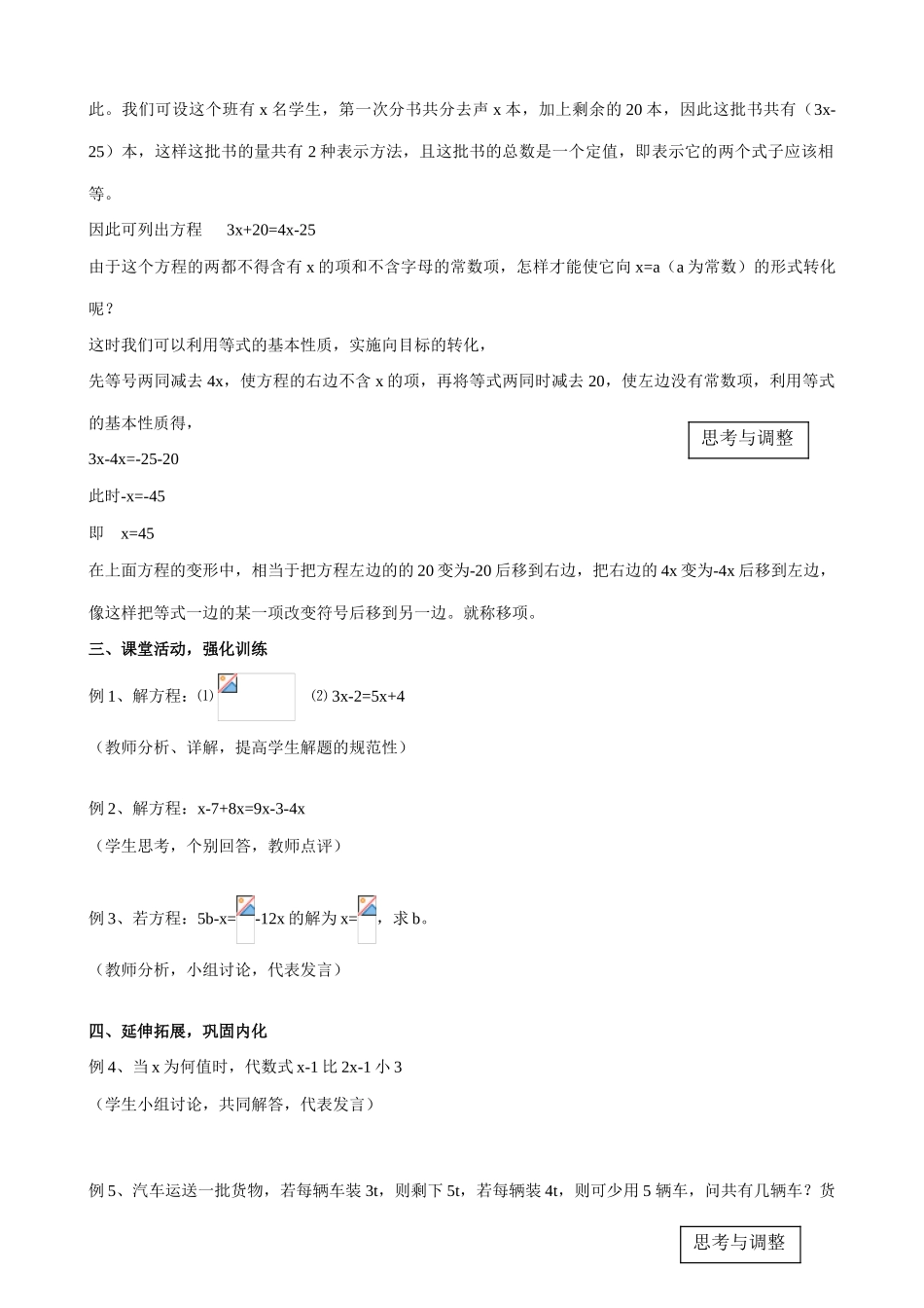 七年级数学从古老的代数书说起教案2 新课标 人教版_第2页