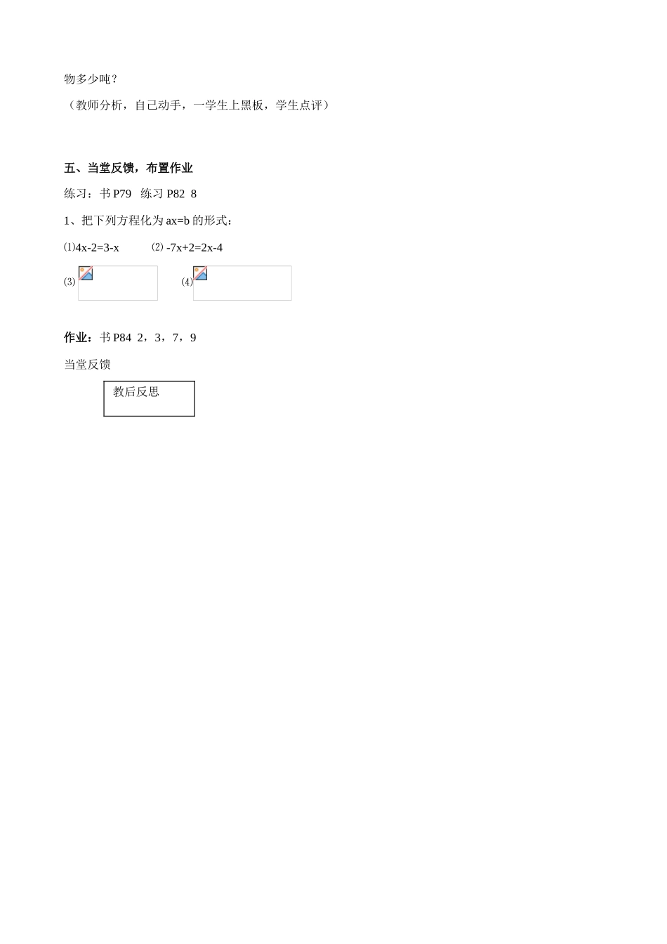 七年级数学从古老的代数书说起教案2 新课标 人教版_第3页