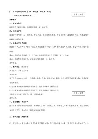 七年级数学从古老的代数书说起教案2 新课标 人教版