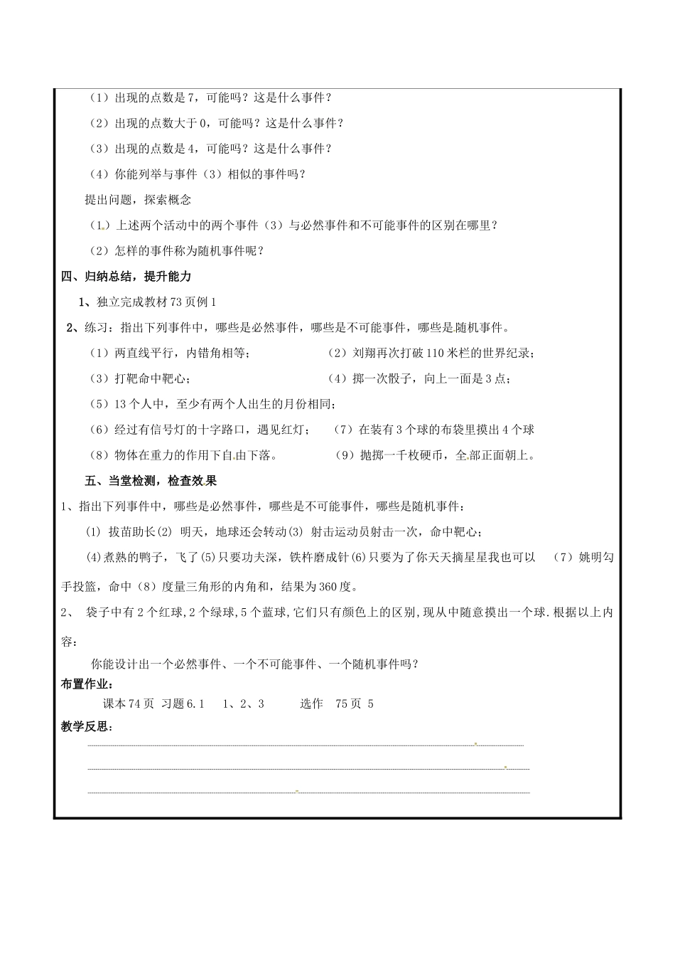 山东省聊城市高唐县九年级数学下册 6.1 随机事件教案 （新版）青岛版-（新版）青岛版初中九年级下册数学教案_第2页