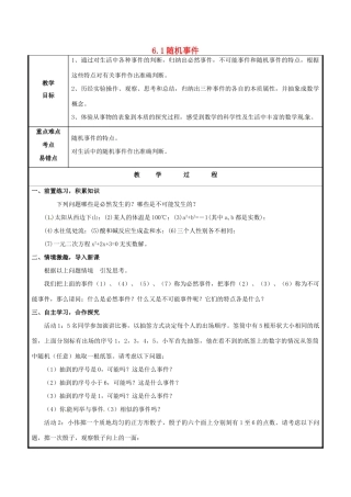 山东省聊城市高唐县九年级数学下册 6.1 随机事件教案 （新版）青岛版-（新版）青岛版初中九年级下册数学教案