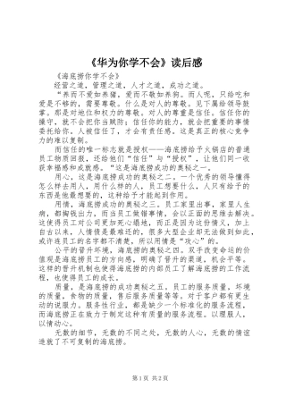 《华为你学不会》读后感 