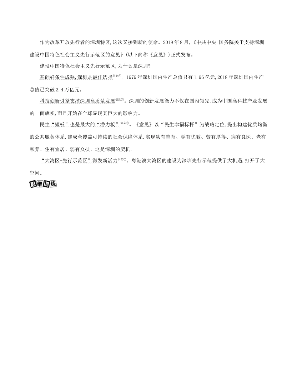 （山东版）高考政治一轮复习 第四单元 发展社会主义市场经济 单元总结提升教案-山东版高三全册政治教案_第2页