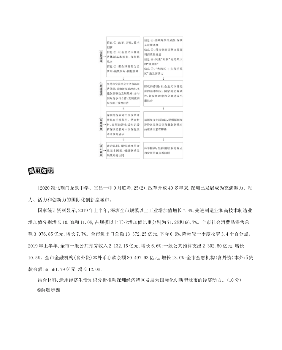 （山东版）高考政治一轮复习 第四单元 发展社会主义市场经济 单元总结提升教案-山东版高三全册政治教案_第3页