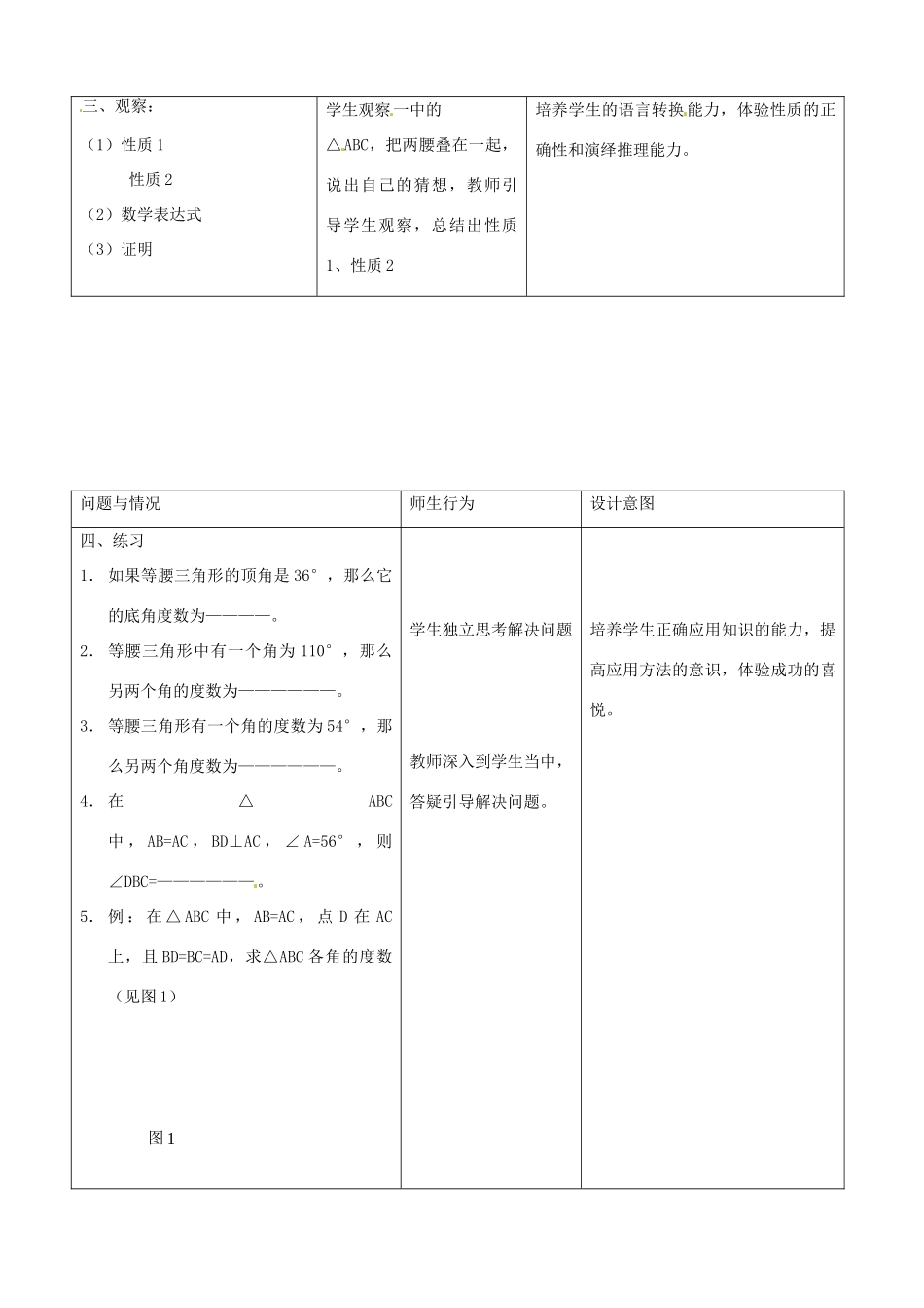 辽宁省瓦房店市第八初级中学八年级数学上册《12.3.1 等腰三角形的性质》教学设计 人教新课标版_第2页
