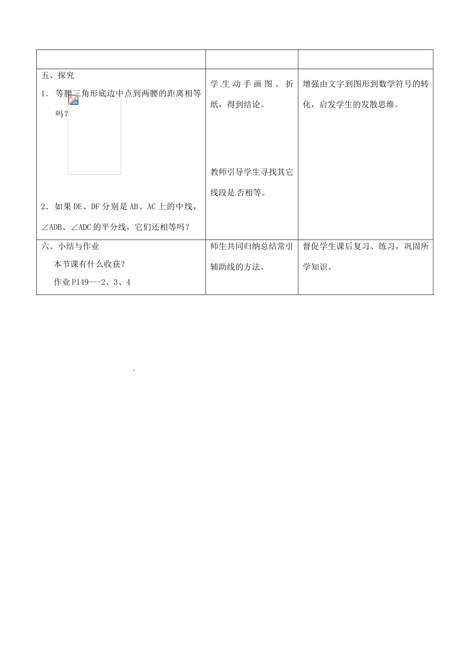辽宁省瓦房店市第八初级中学八年级数学上册《12.3.1 等腰三角形的性质》教学设计 人教新课标版_第3页