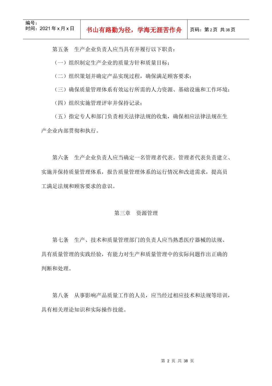 医疗器械生产质量管理规范无菌医疗器械实施细则9437468239_第2页