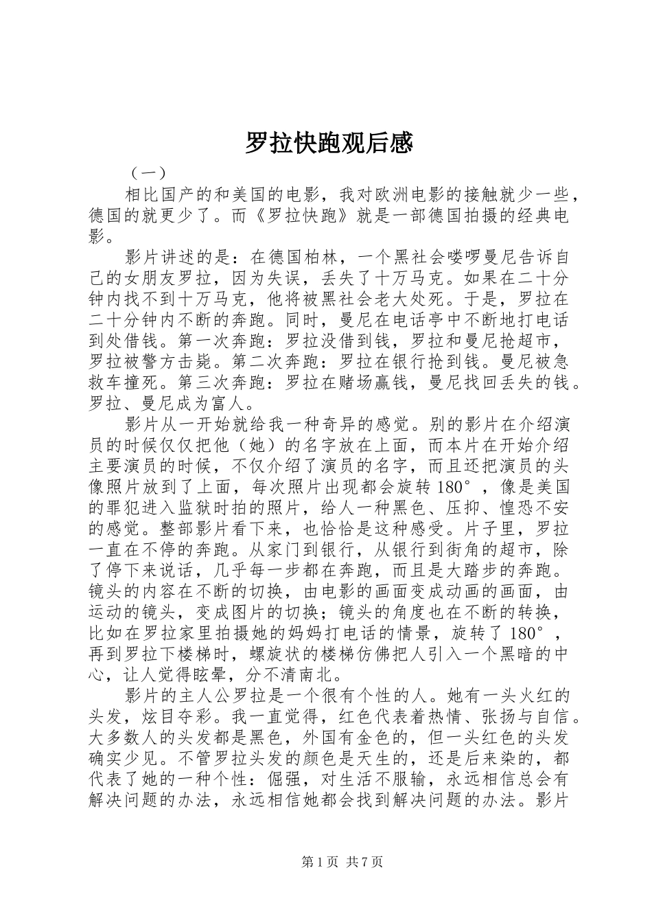 罗拉快跑观后感 _第1页