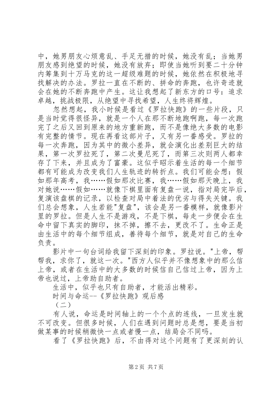 罗拉快跑观后感 _第2页