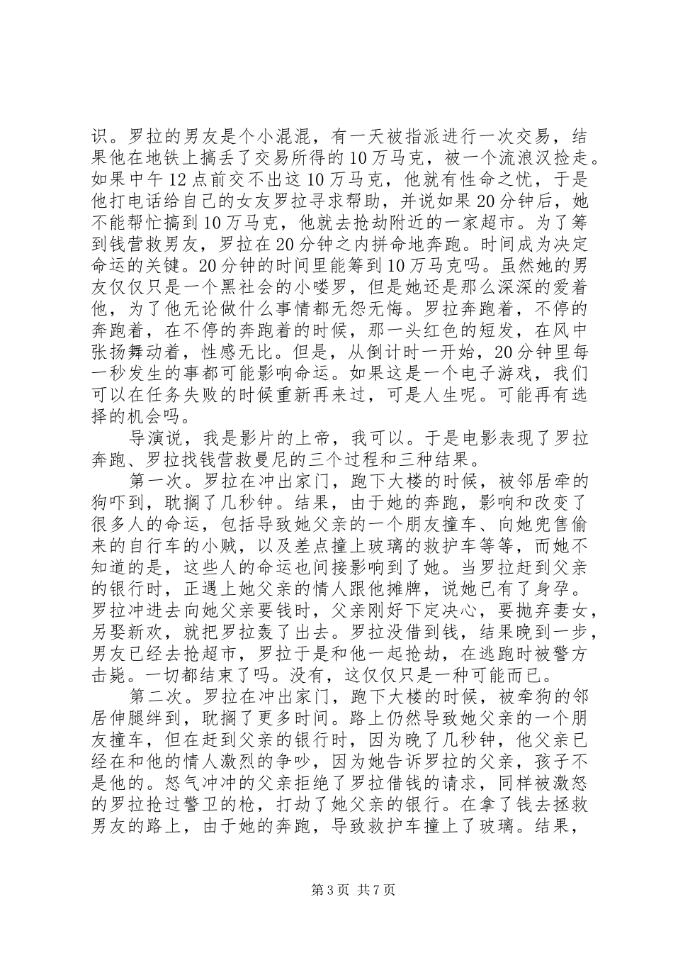 罗拉快跑观后感 _第3页