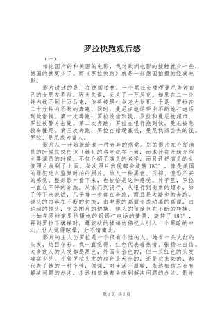 罗拉快跑观后感 