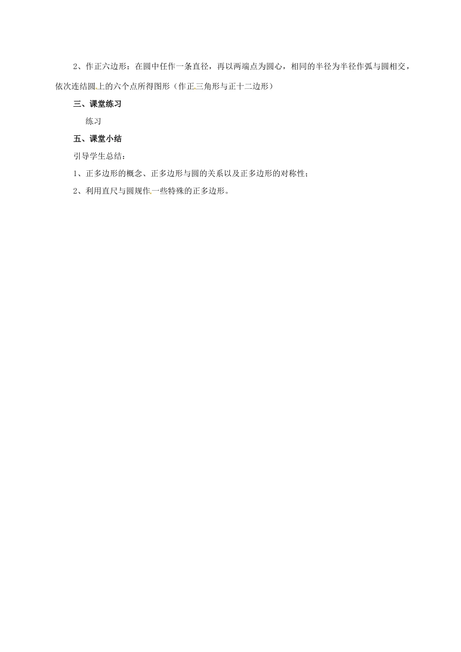 九年级数学下册 26.8《正多边形与圆》教案 沪科版_第2页