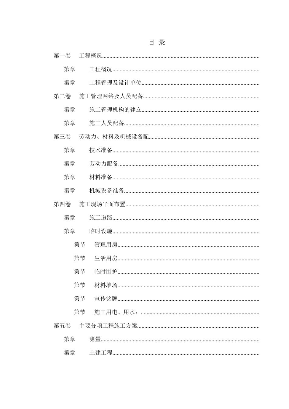 世茂滨江新城一期景观工程施工组织设计方案_第1页