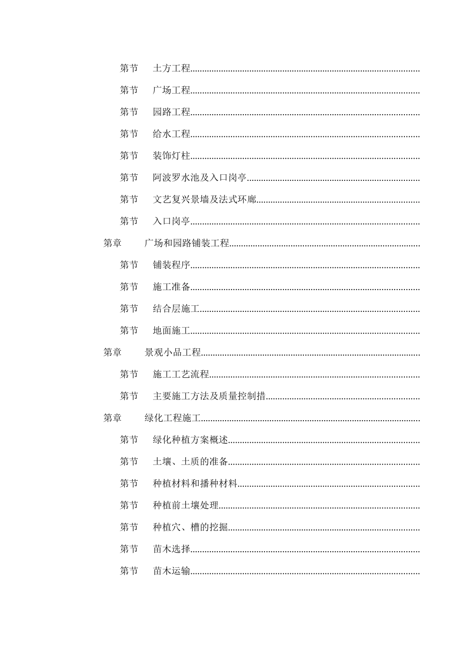 世茂滨江新城一期景观工程施工组织设计方案_第2页