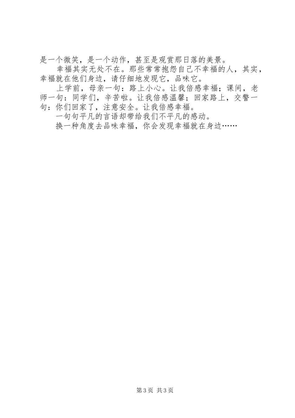 《留守儿童》观后感（推荐3篇）_第3页