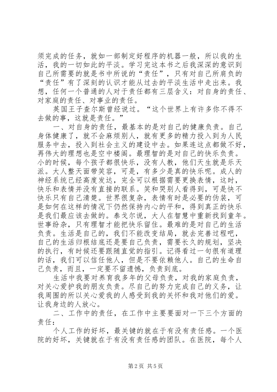 《从责任到优秀》读后感 _第2页