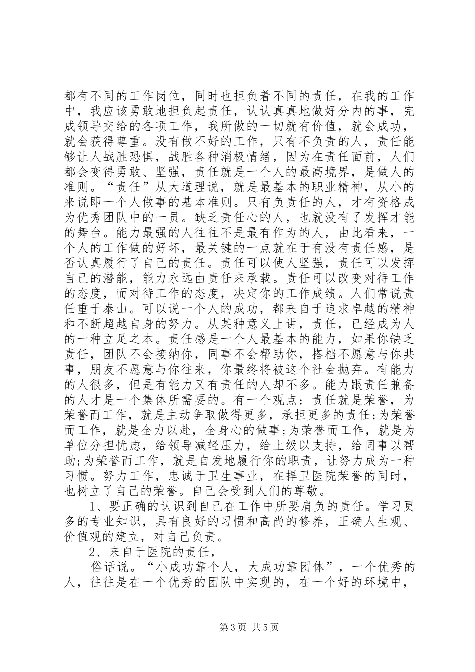 《从责任到优秀》读后感 _第3页