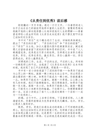 《从责任到优秀》读后感 