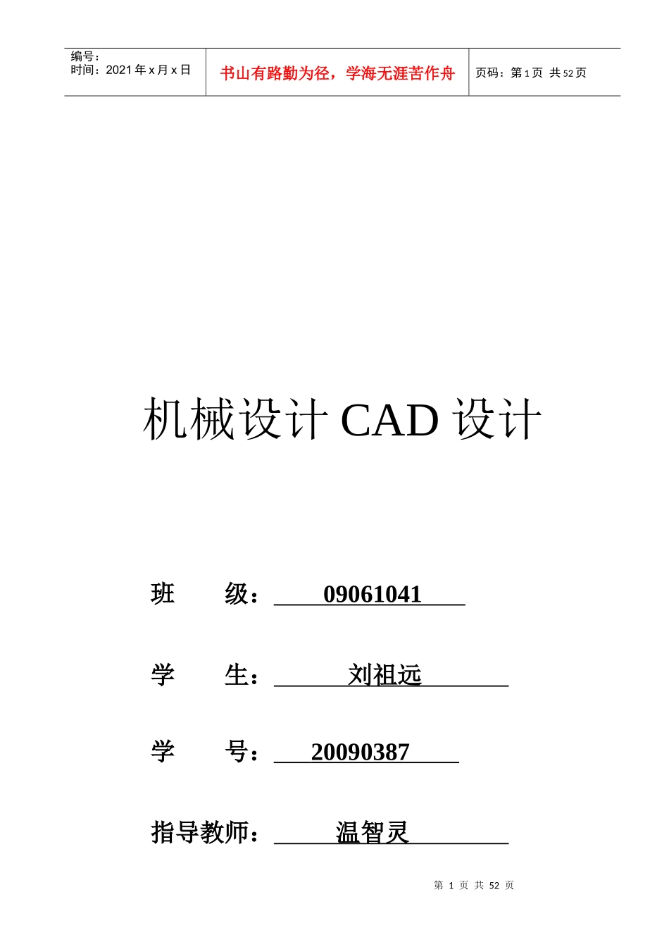 《机械设计CAD设计》课程设计_第1页
