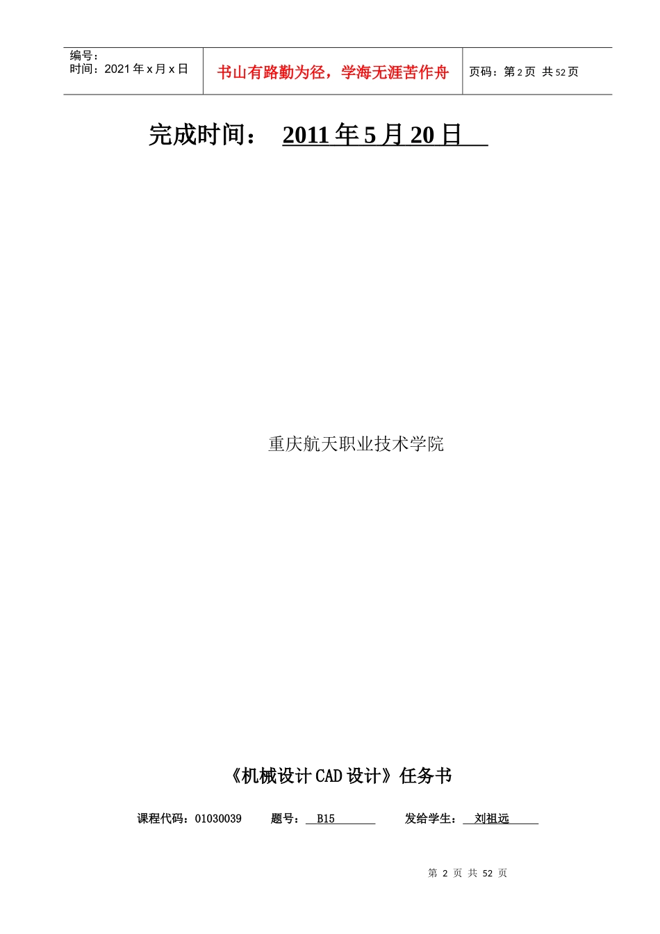 《机械设计CAD设计》课程设计_第2页