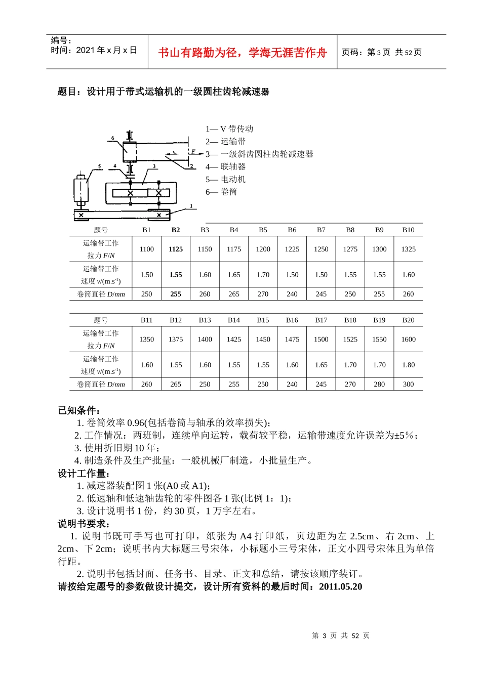 《机械设计CAD设计》课程设计_第3页