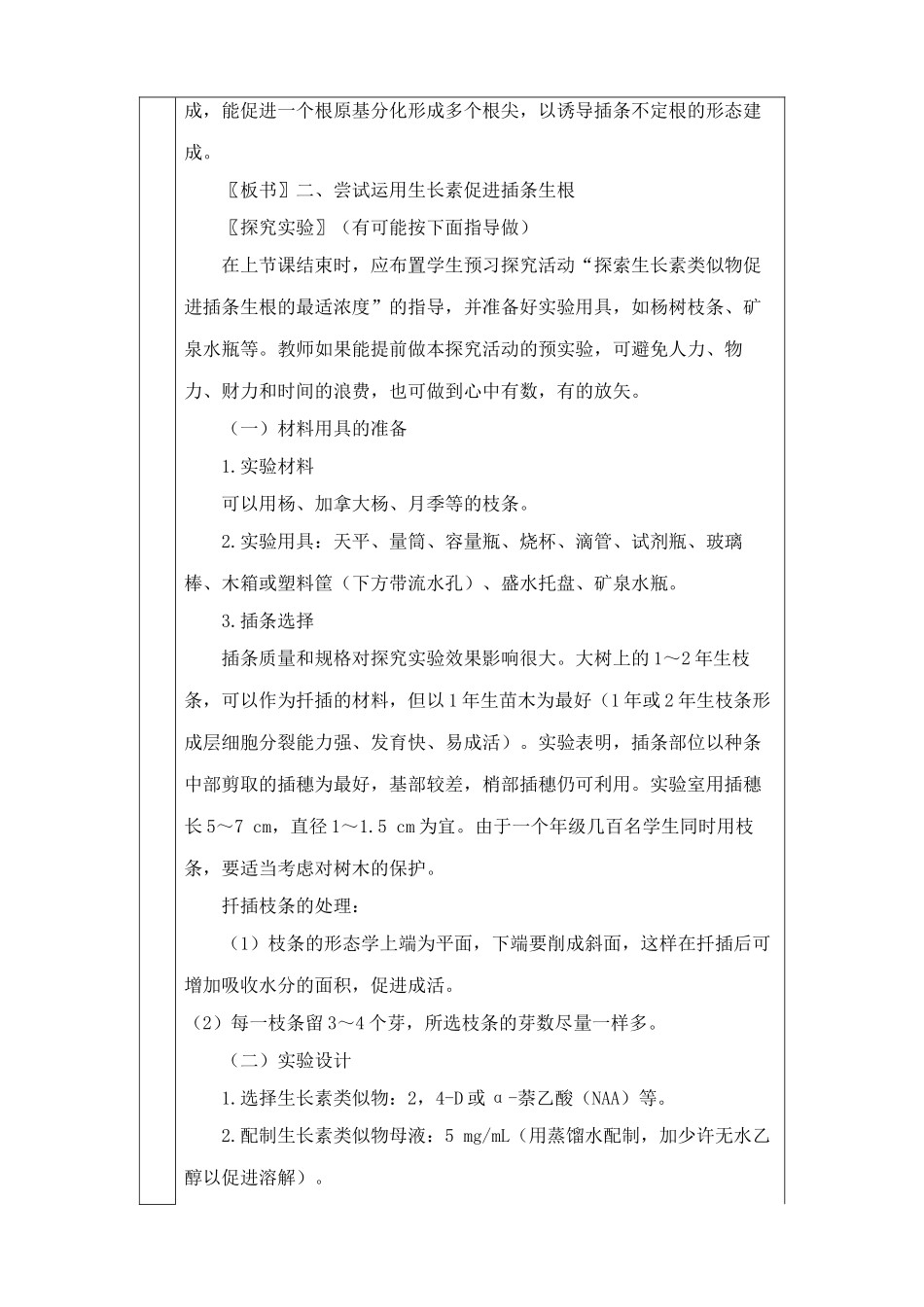 高中生物生长素的生理作用教案2新课标 人教版 必修3_第3页