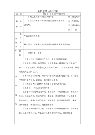高中生物生长素的生理作用教案2新课标 人教版 必修3