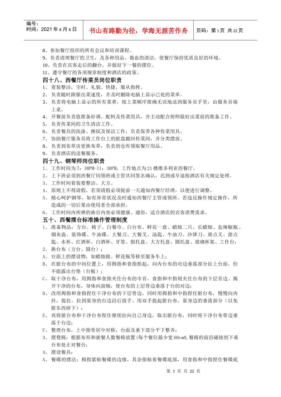 五星级酒店(全套资料)_第1页