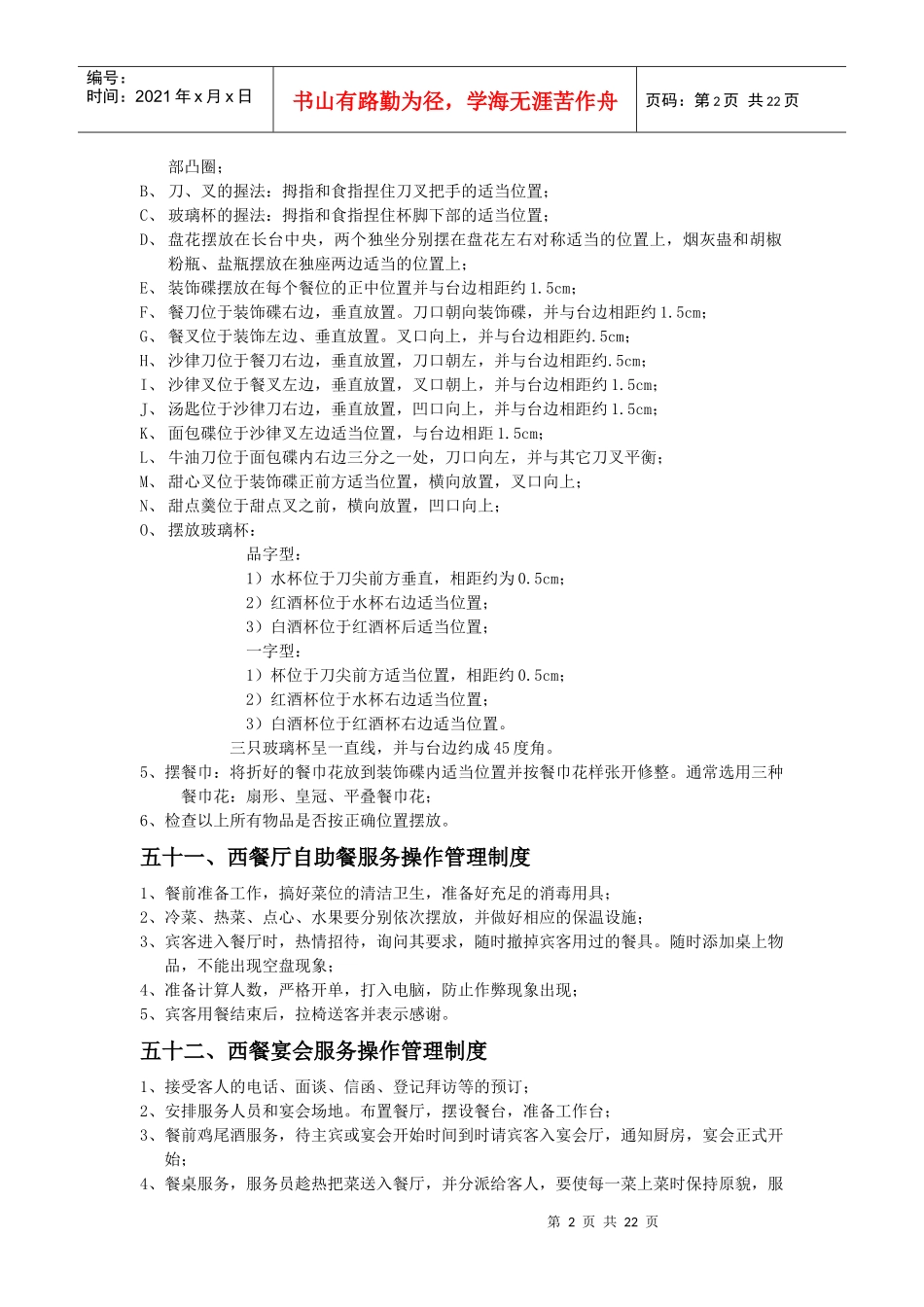 五星级酒店(全套资料)_第2页