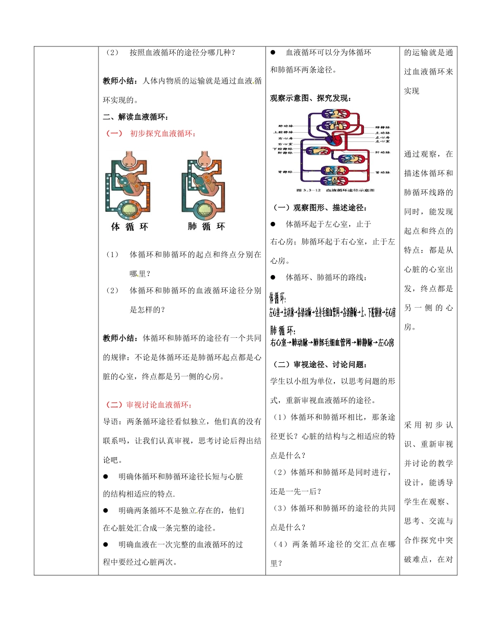 七年级生物下册 第3单元 第3章 第3节 物质运输的途径（第1课时）教案2 （新版）济南版_第3页