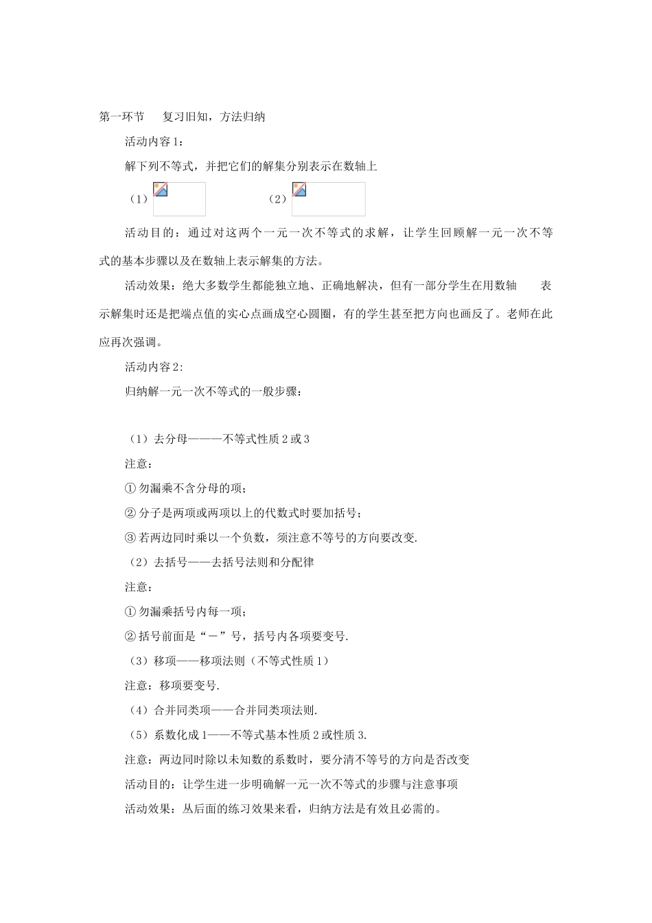 辽宁省辽阳九中八年级数学下册《1.4 一元一次不等式（二）》教案 北师大版_第2页