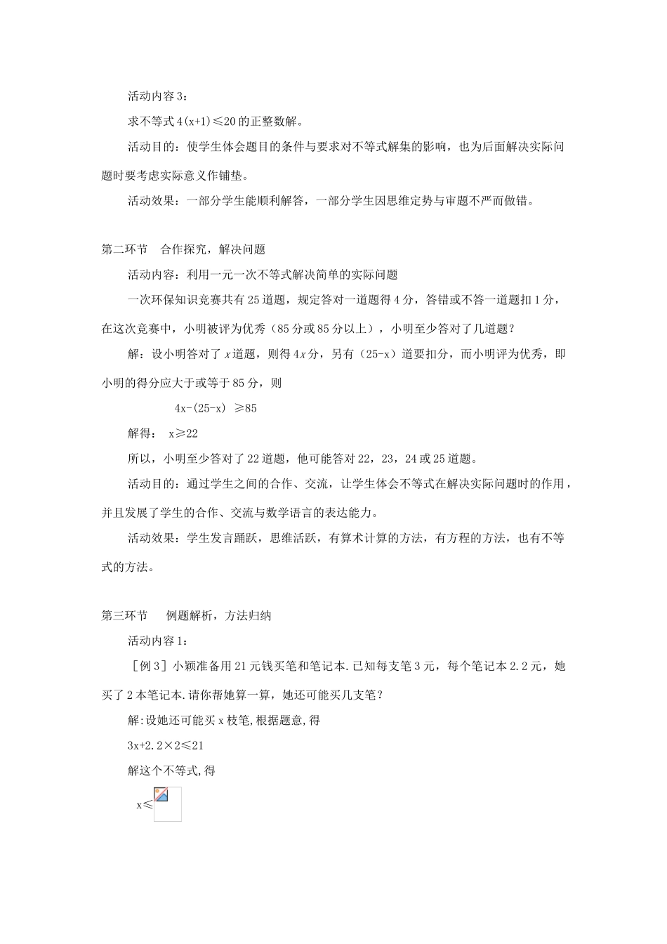辽宁省辽阳九中八年级数学下册《1.4 一元一次不等式（二）》教案 北师大版_第3页