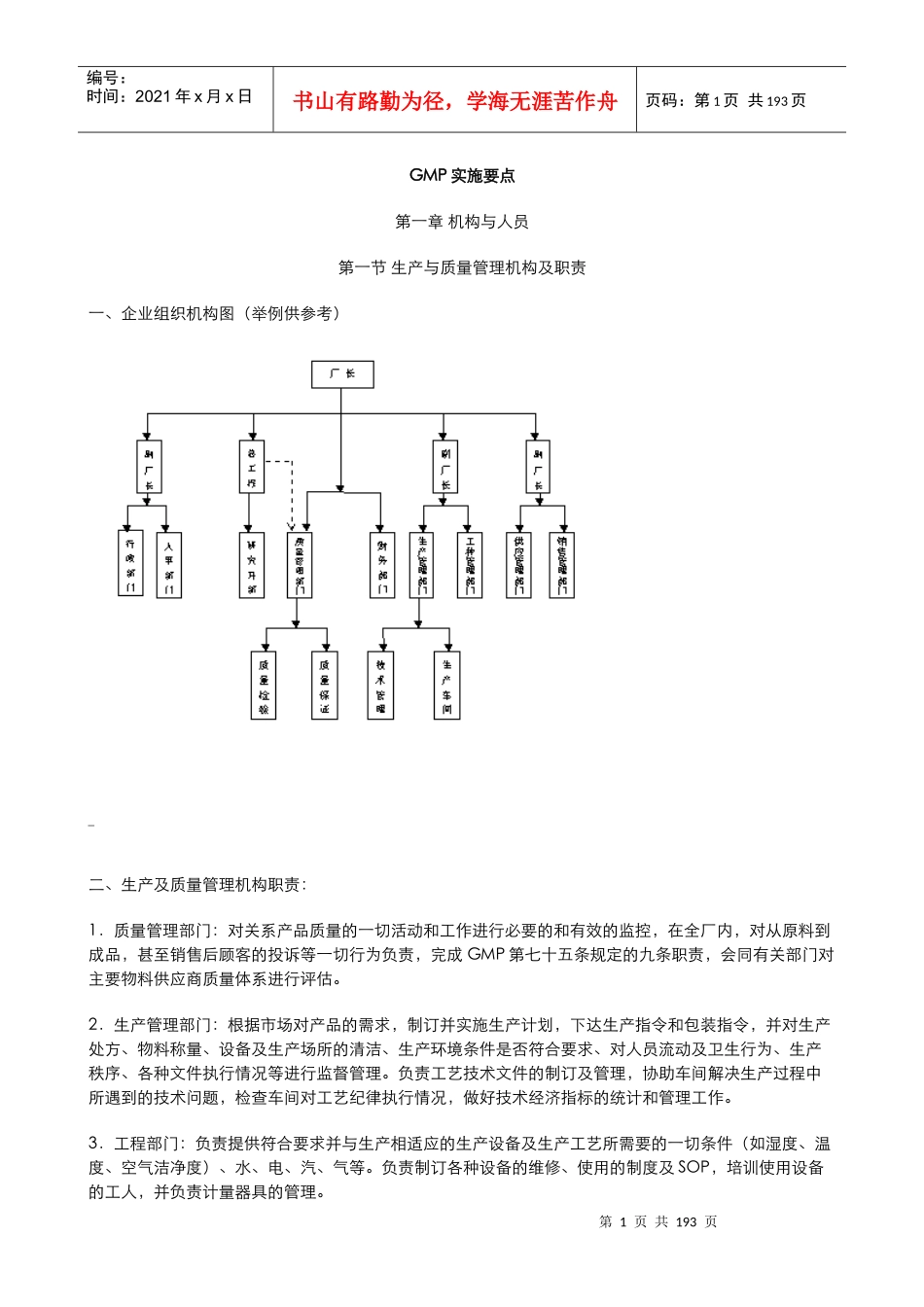 GMP实施要点手册(1)_第1页