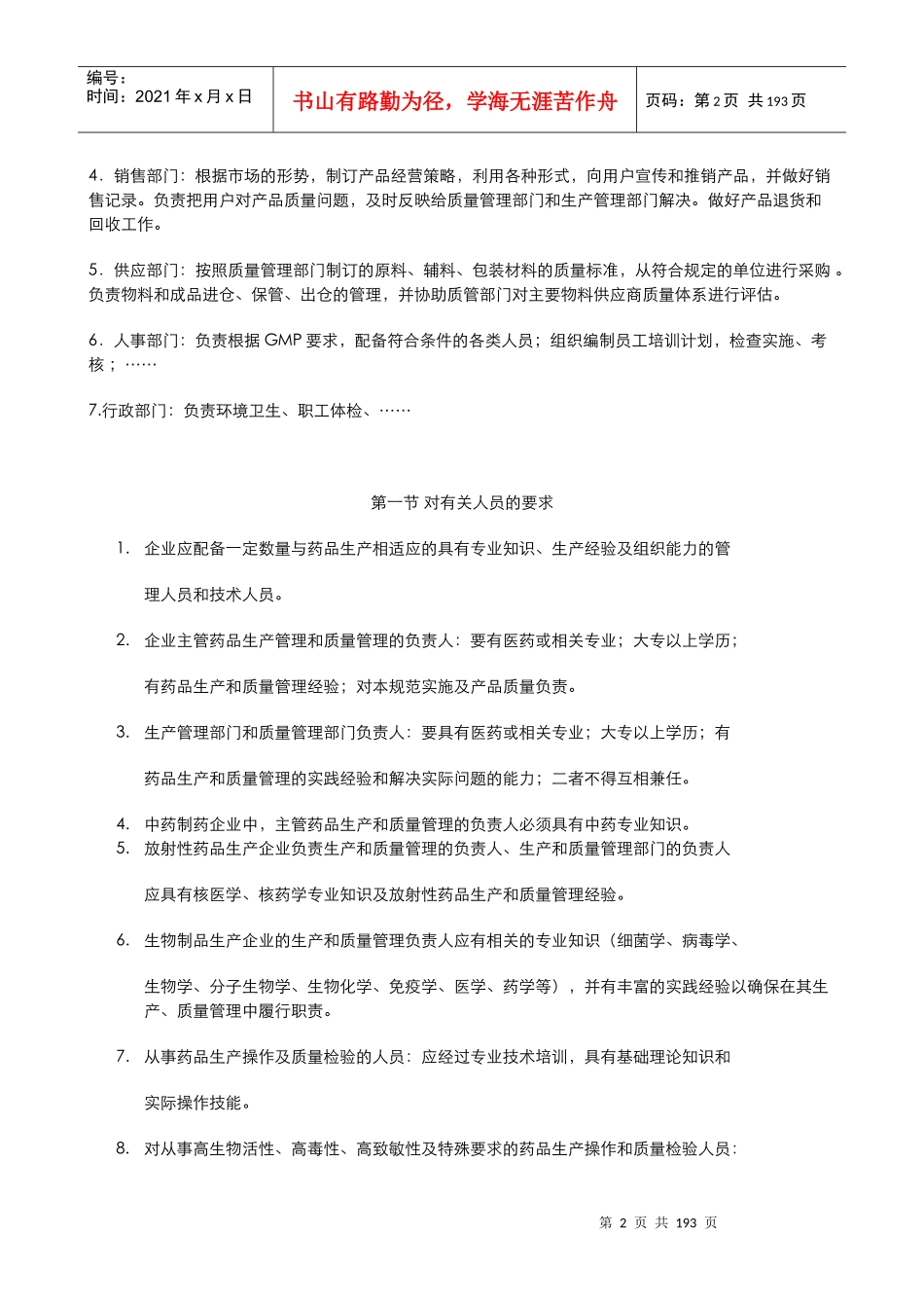GMP实施要点手册(1)_第2页